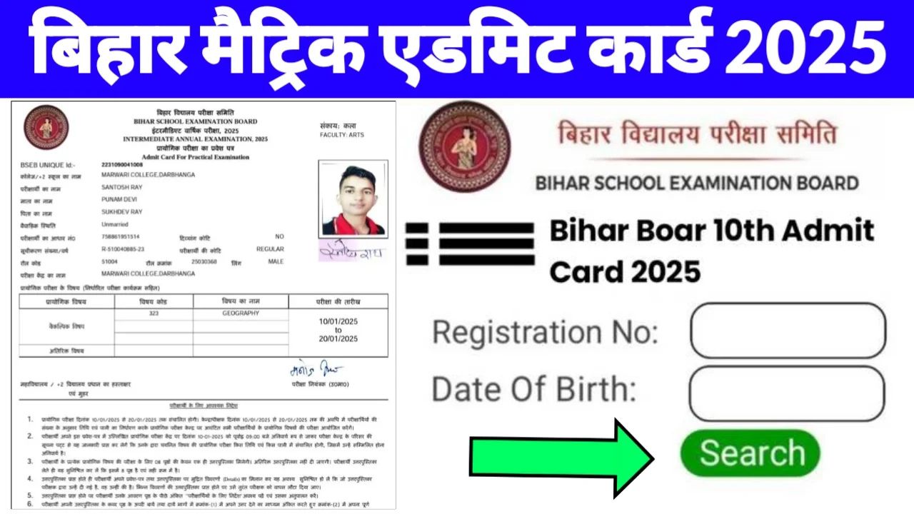 Bihar Board 10th Admit Card 2025