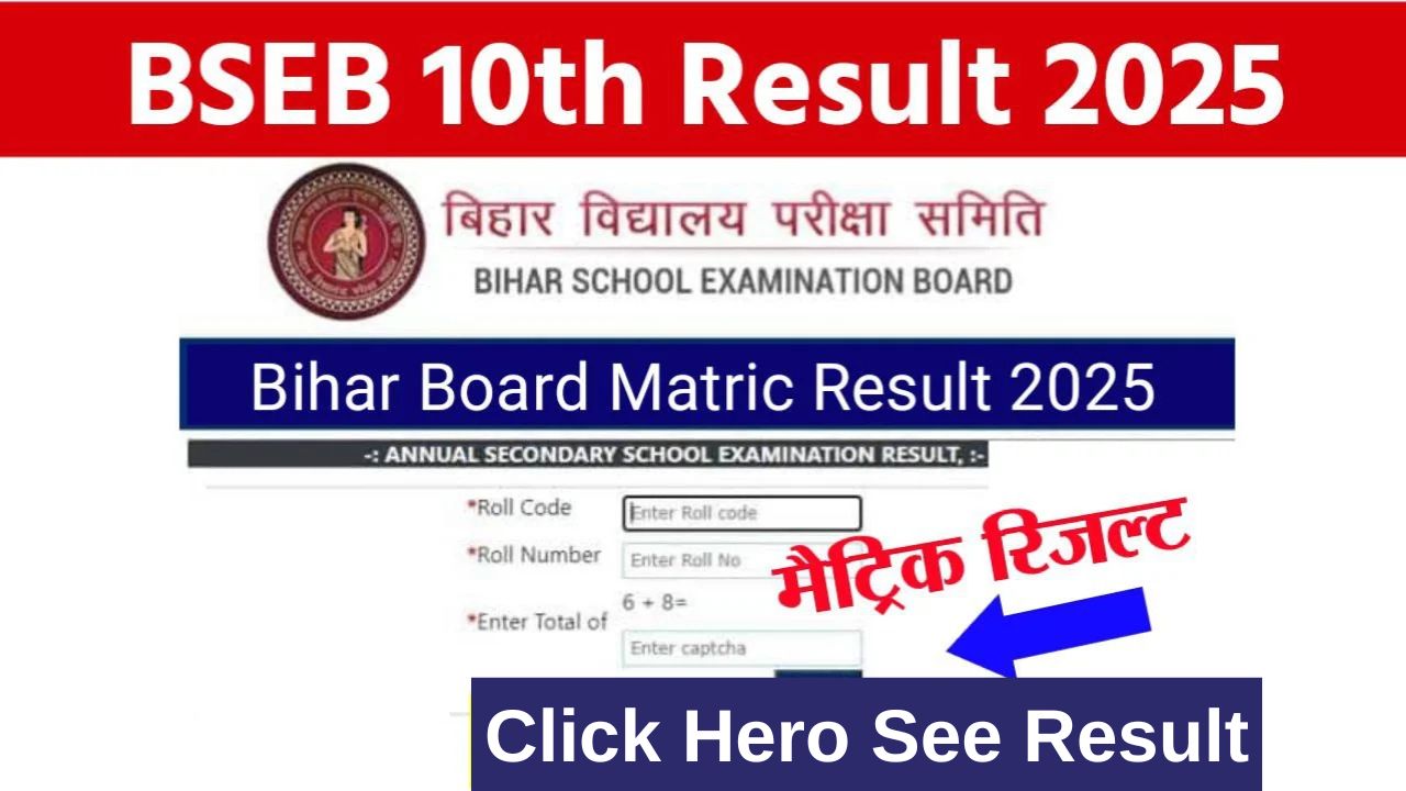 Bihar Board 10th Result 2025 Out