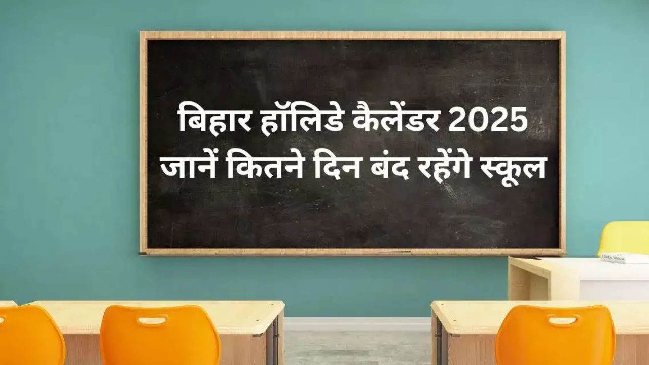 Bihar School Holiday 2025