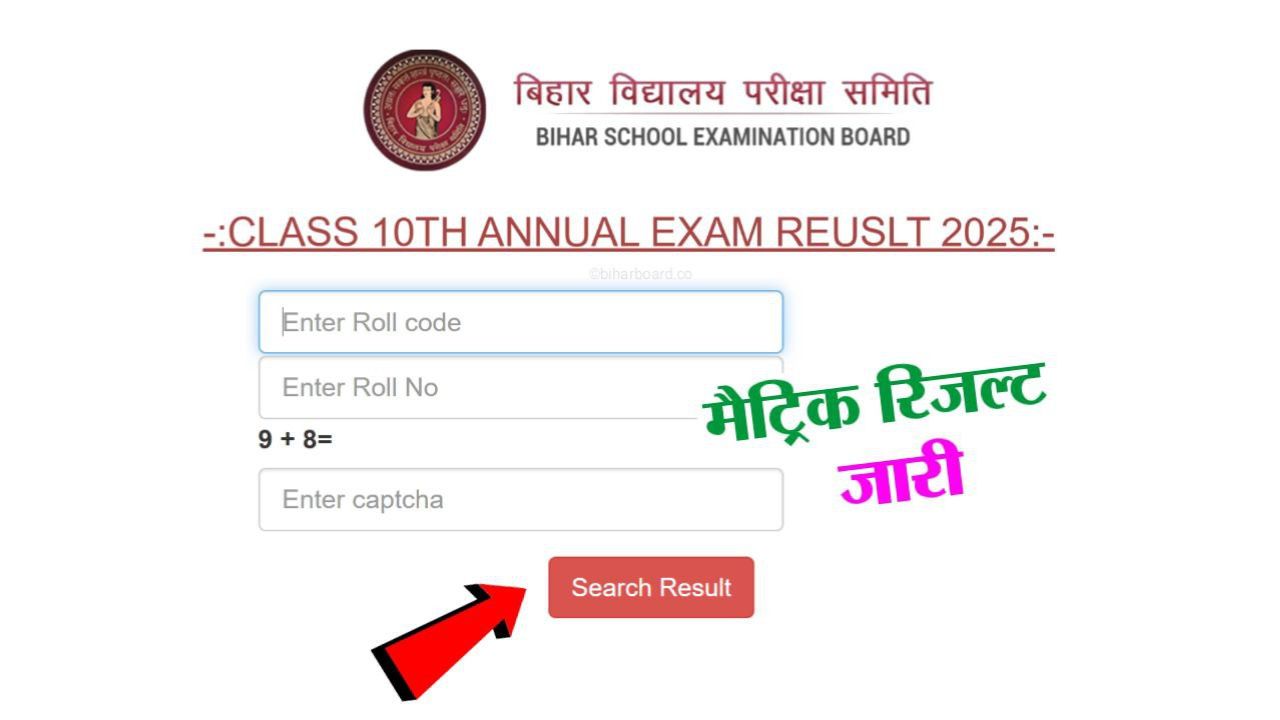 Bihar board matric result 2025