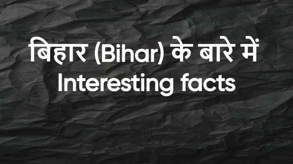 बिहार