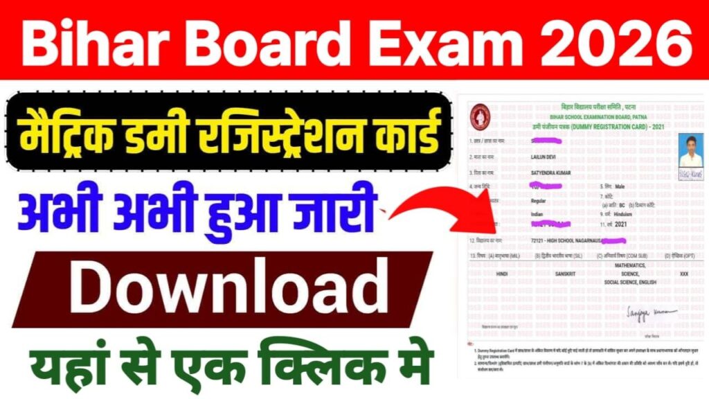 Bihar Board 10th Dummy Registration Card 2026 Download Link