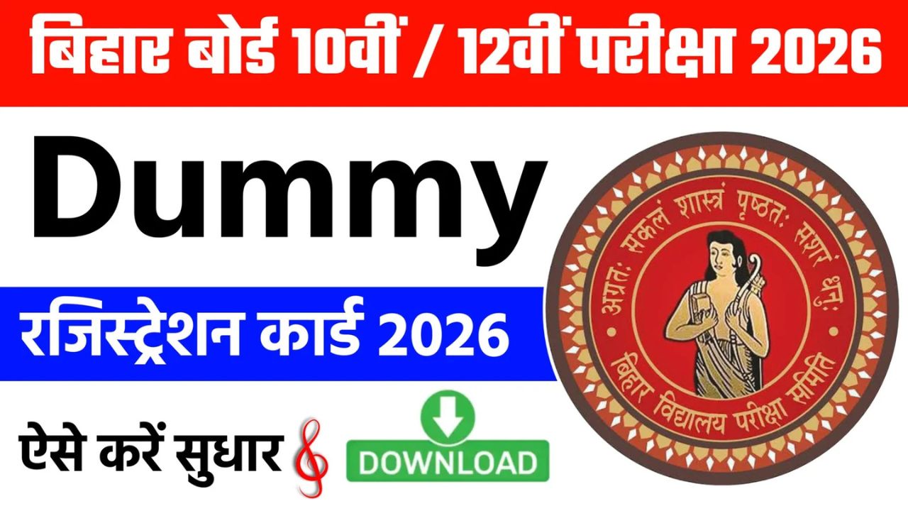 Bihar Board 10th Dummy Registration Card 2026 Download Link